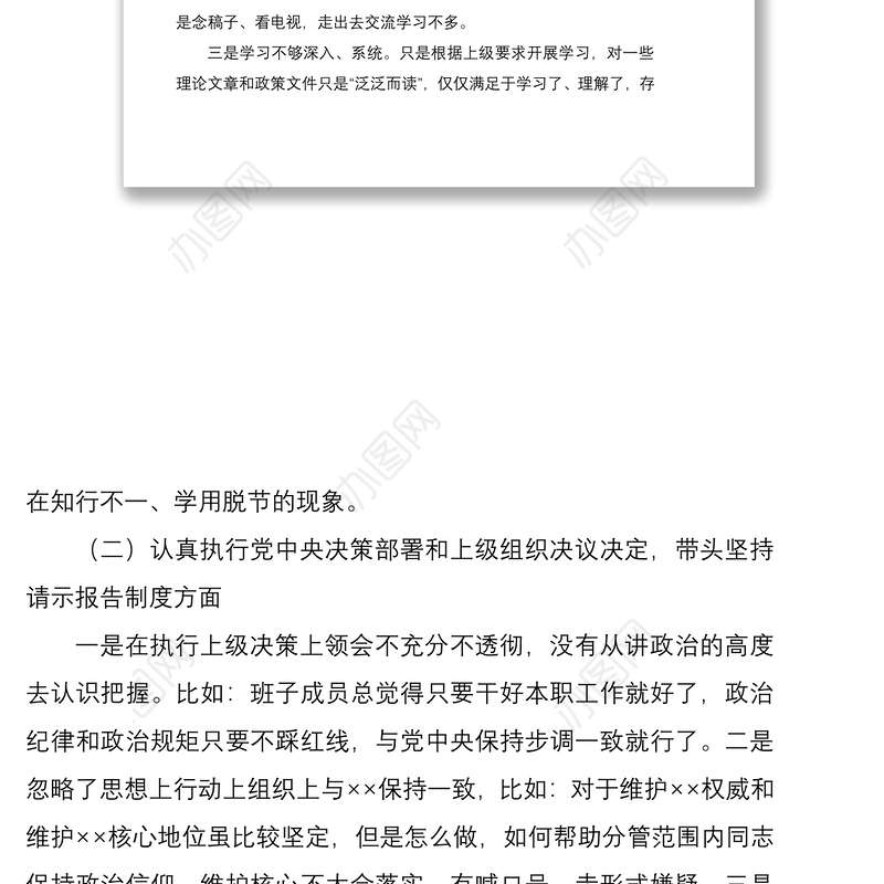 2020年度领导班子主题教育专题民主生活会检视剖析材料