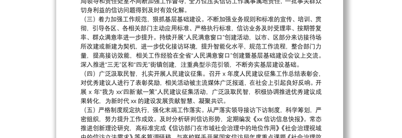 市信访局X信访工作总结