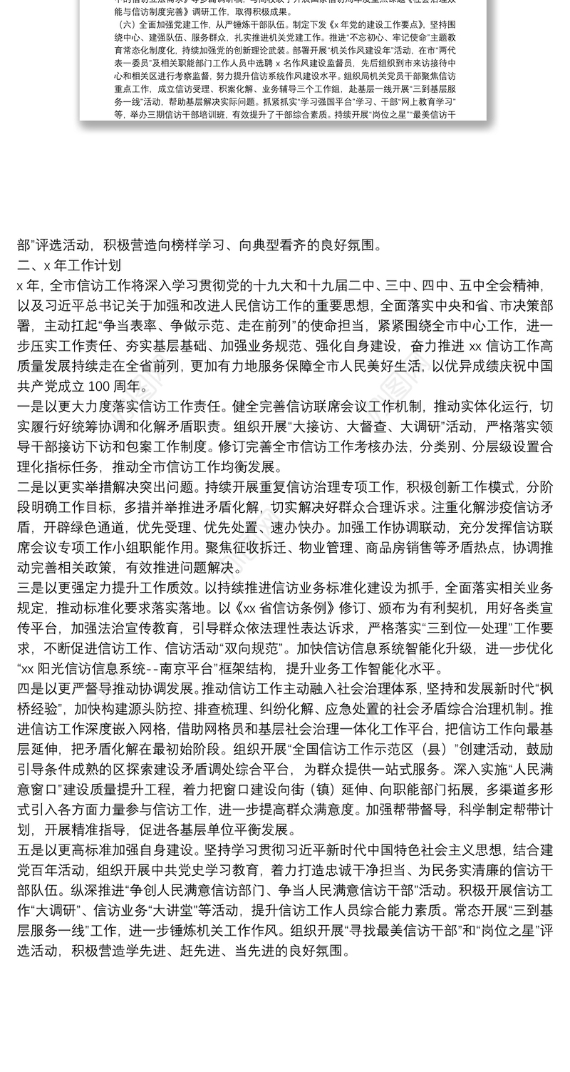 市信访局X信访工作总结