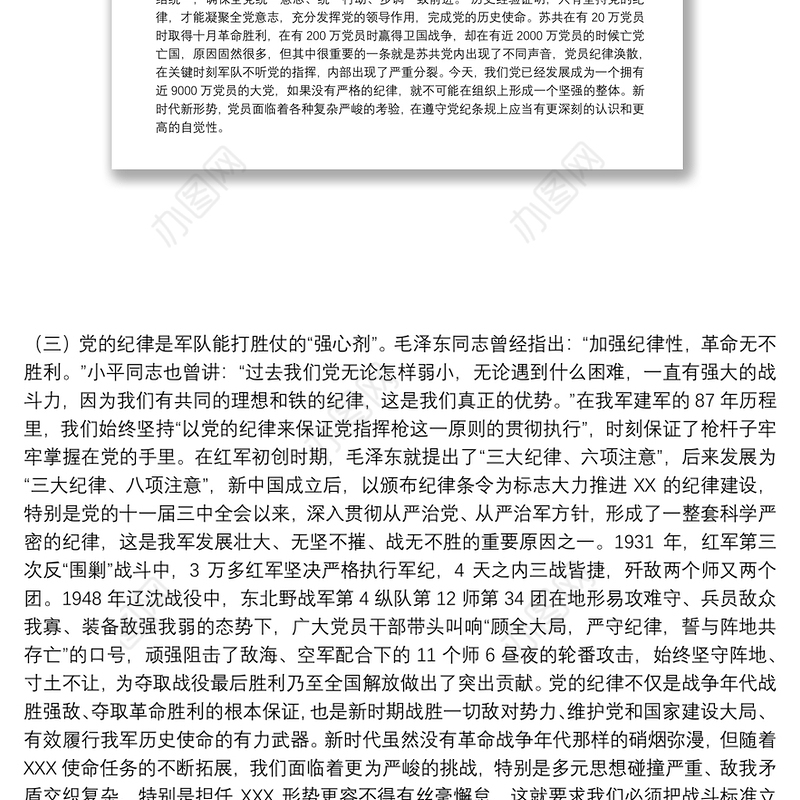 廉政党课：严守党的纪律加强党性修养做一名好党员好干部下载