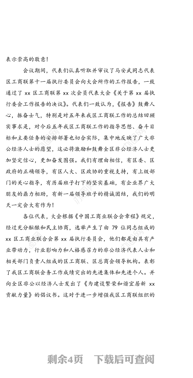 换届选举会议闭幕词换届选举工作总结