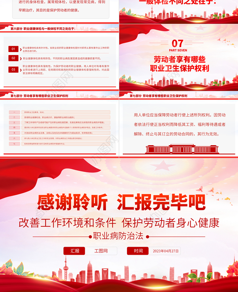 2023职业病防治法宣传周PPT改善工作环境和条件保护劳动者身心健康劳动者职业健康权益课件