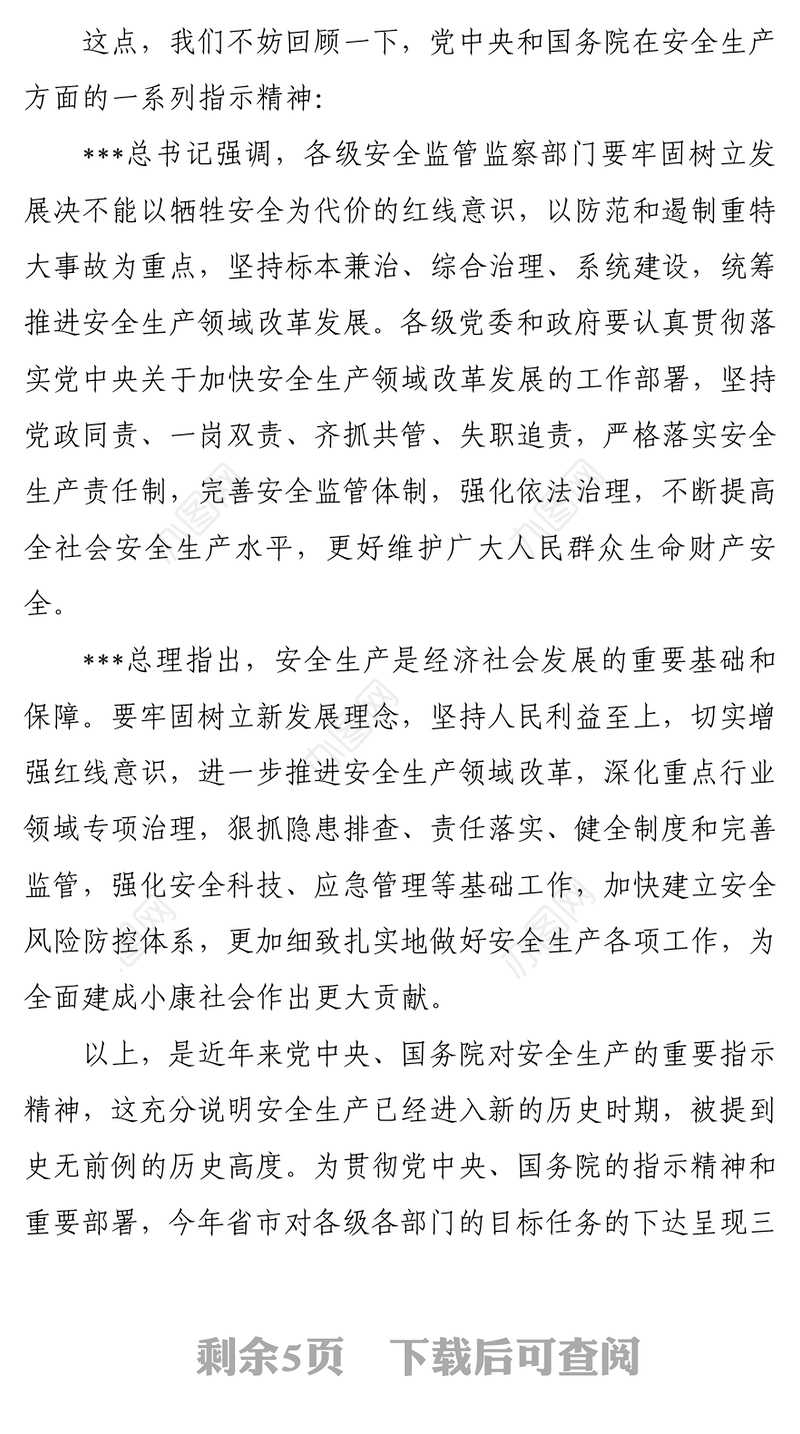 县长在全县安全生产工作会议上的讲话