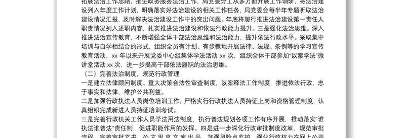 关于党政主要负责人履行推进法治建设第一责任人职责专项督察自查报告