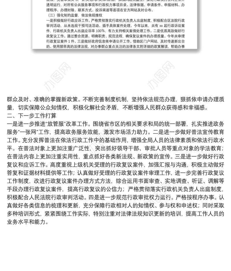 关于党政主要负责人履行推进法治建设第一责任人职责专项督察自查报告