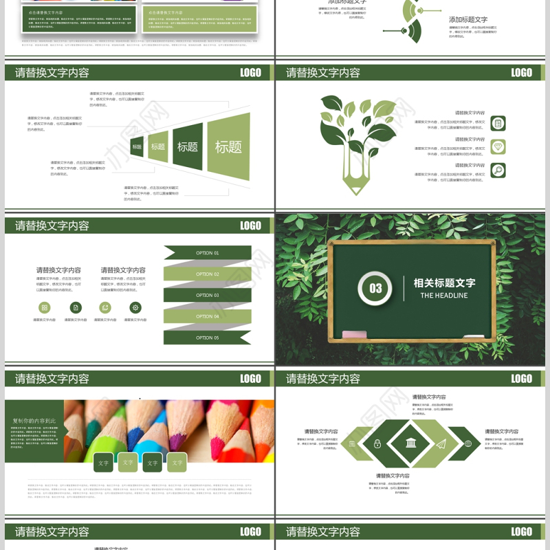 创意绿色黑板课件教师公开课培训课件PPT