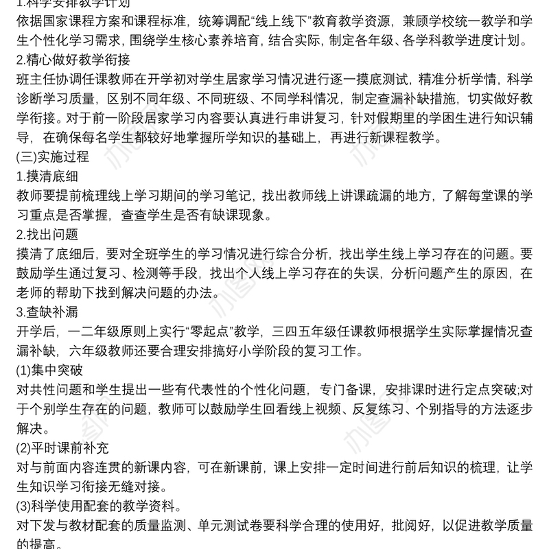 202120xx年疫情方案幼儿园幼儿园疫情期间20xx年教育教学工作计划3篇