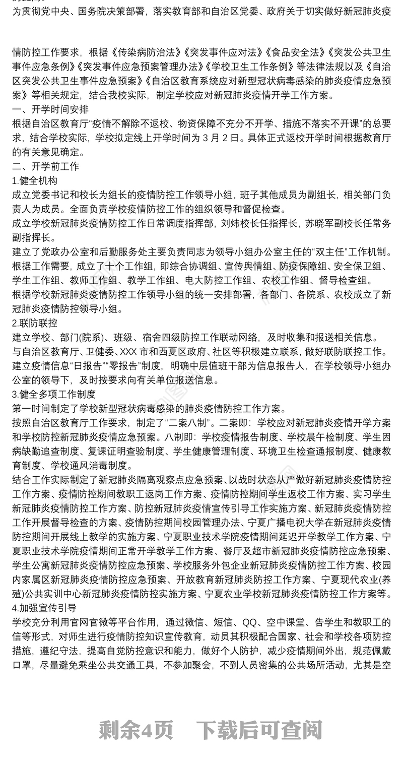 202120xx年疫情方案幼儿园幼儿园疫情期间20xx年教育教学工作计划3篇