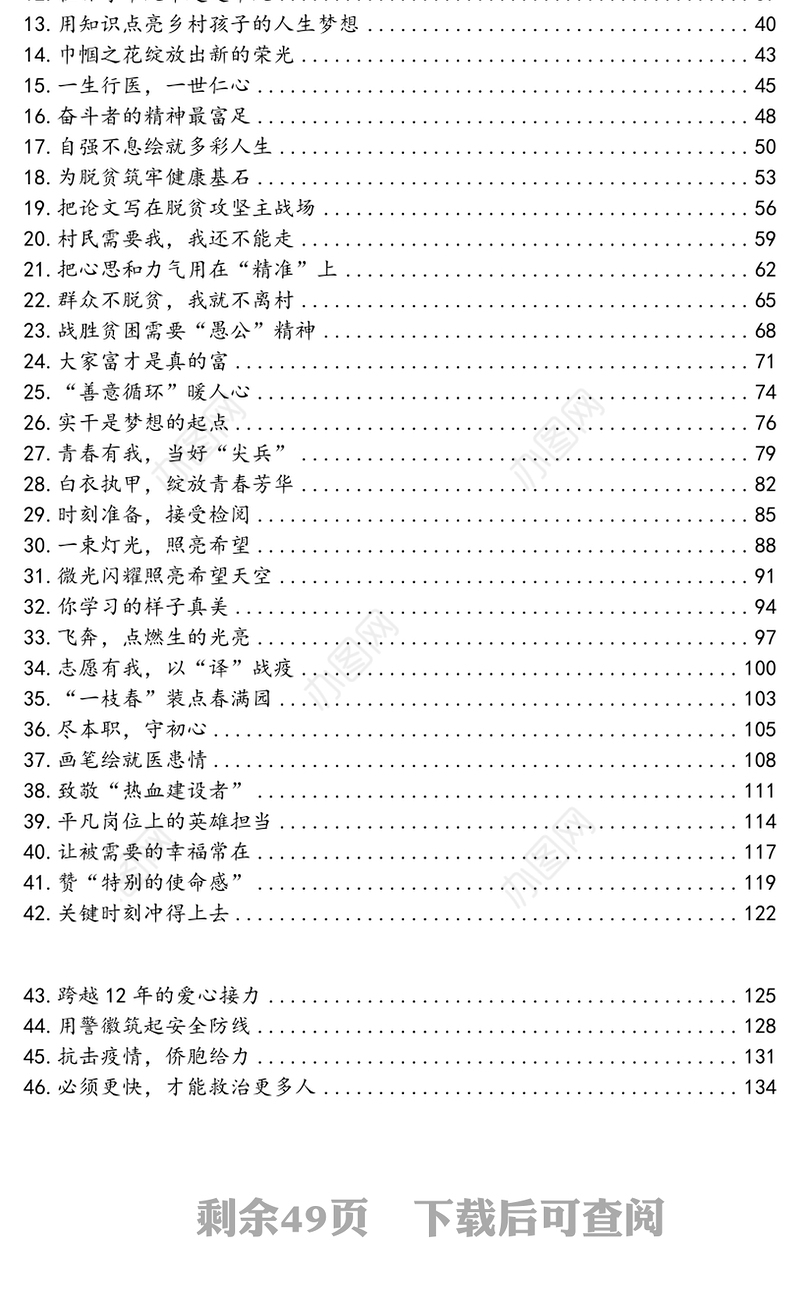 公文材料：2020年度人民日报精选人物素材汇编（46篇，含2021年2篇）