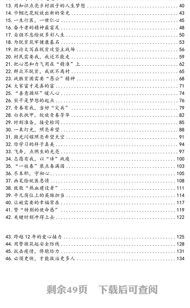 公文材料：2020年度人民日报精选人物素材汇编（46篇，含2021年2篇）
