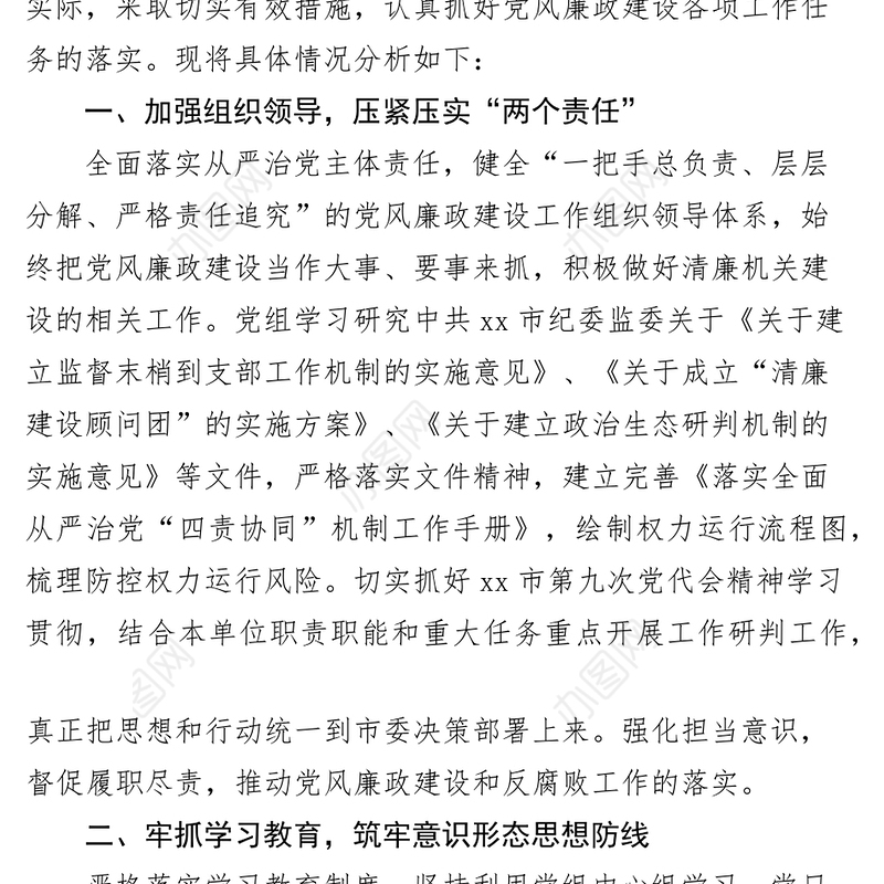 2023年第一季度党风廉政建设工作汇报总结报告