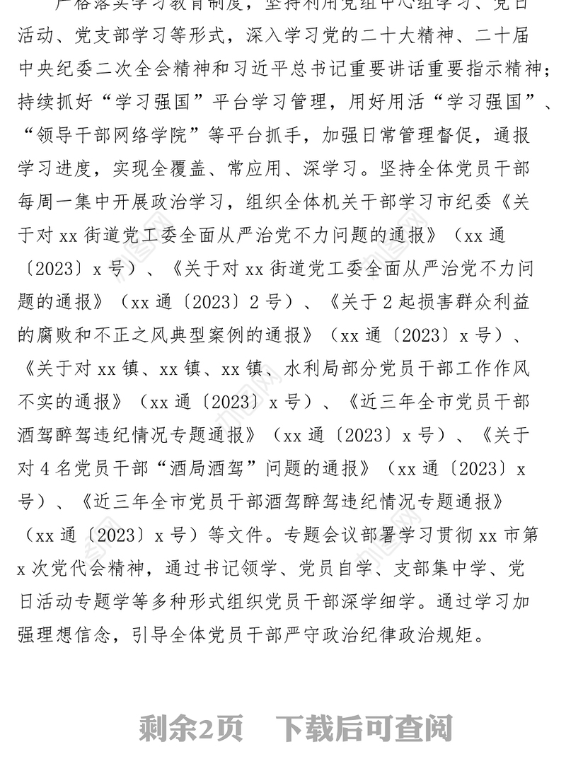 2023年第一季度党风廉政建设工作汇报总结报告