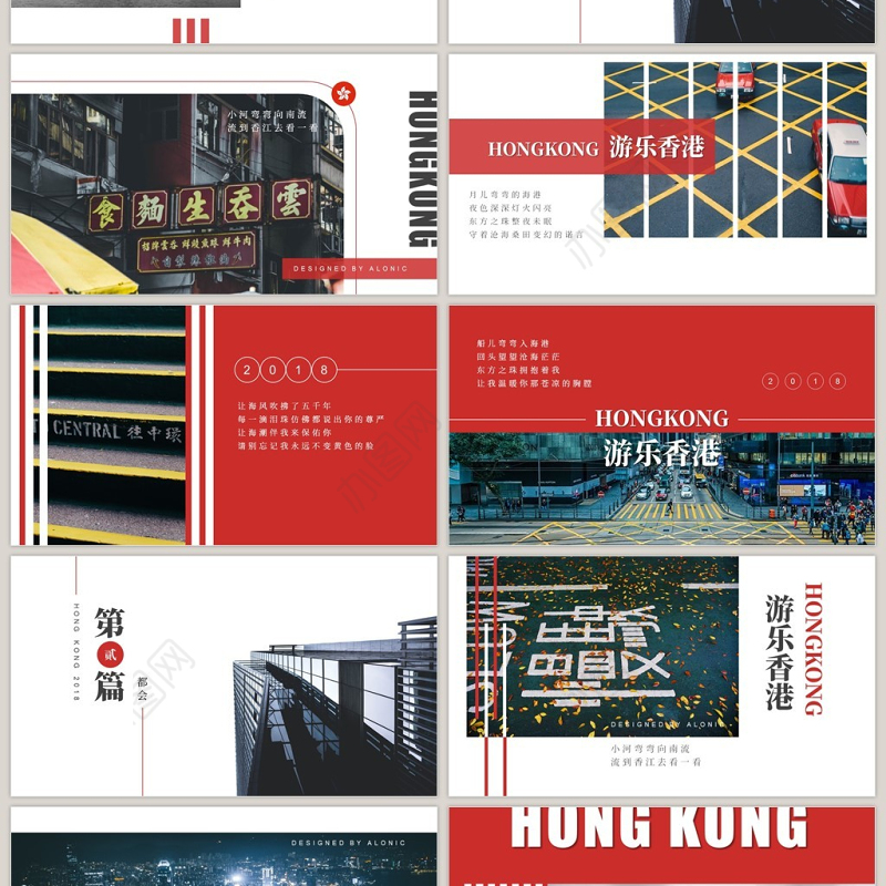 简约杂志风香港旅游相册PPT模板