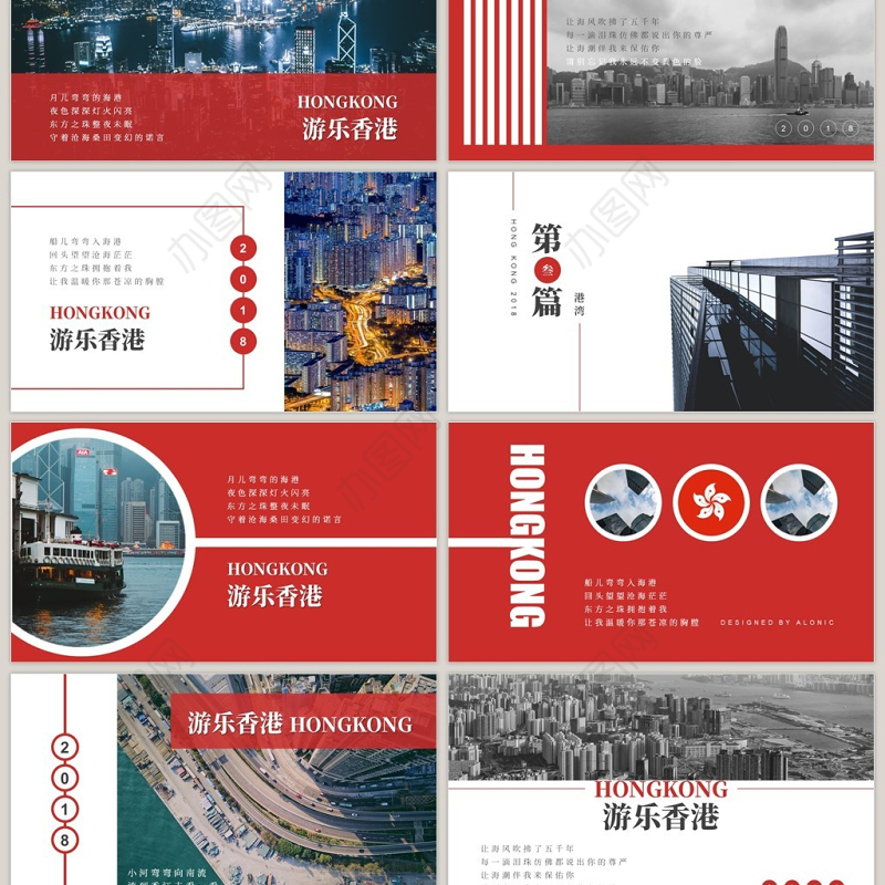 简约杂志风香港旅游相册PPT模板