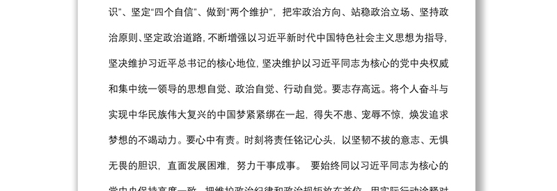 党课讲稿：党员干部要涵养“四气”下载