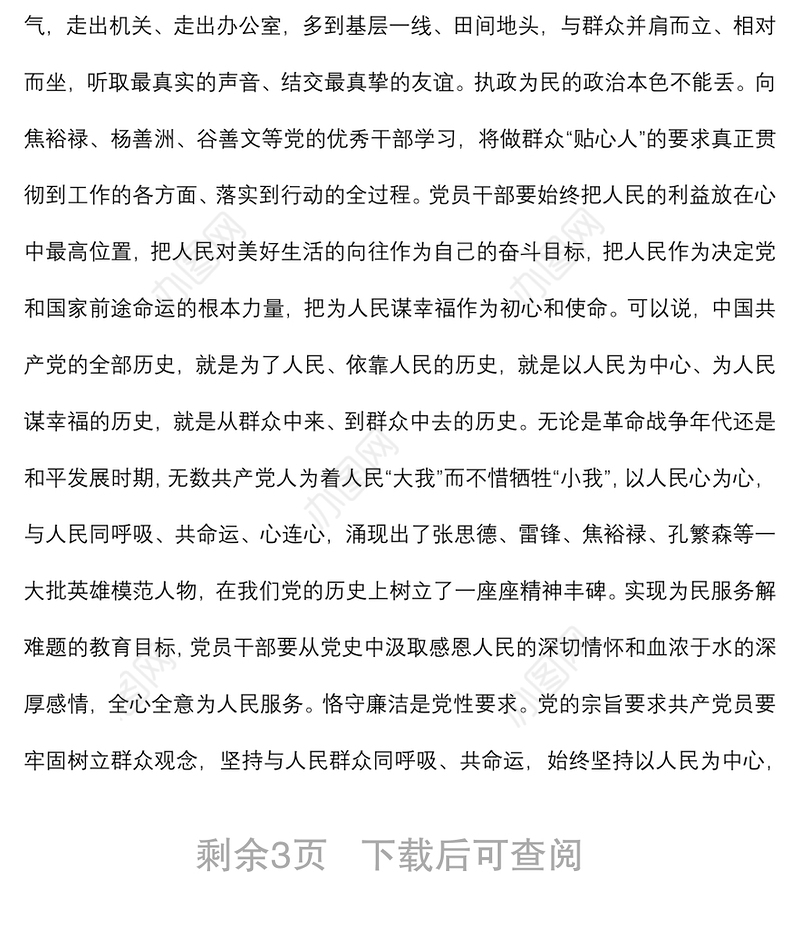 党课讲稿：党员干部要涵养“四气”下载