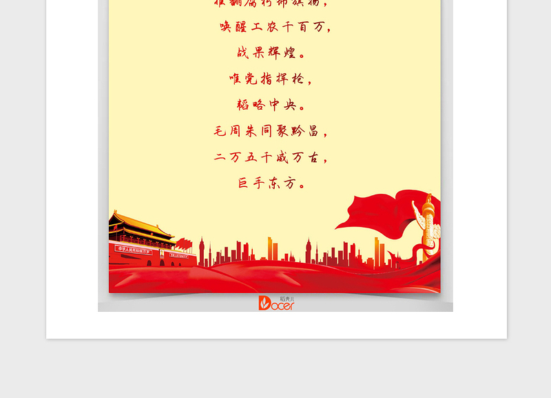 2021年建党红色风信纸