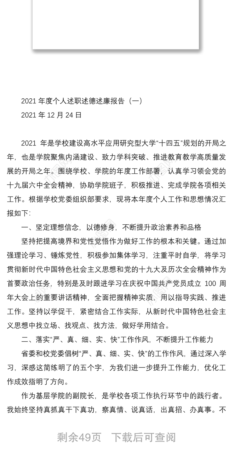 述职述廉述德报告高校学院类述职述廉述德报告汇编12篇