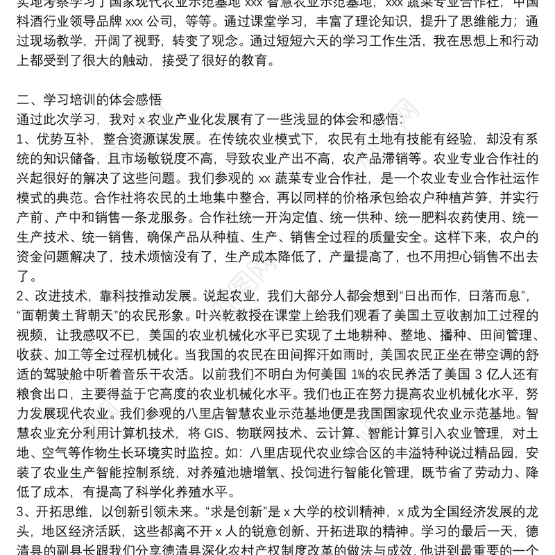 2021公司外出参观学习心得体会精选例文