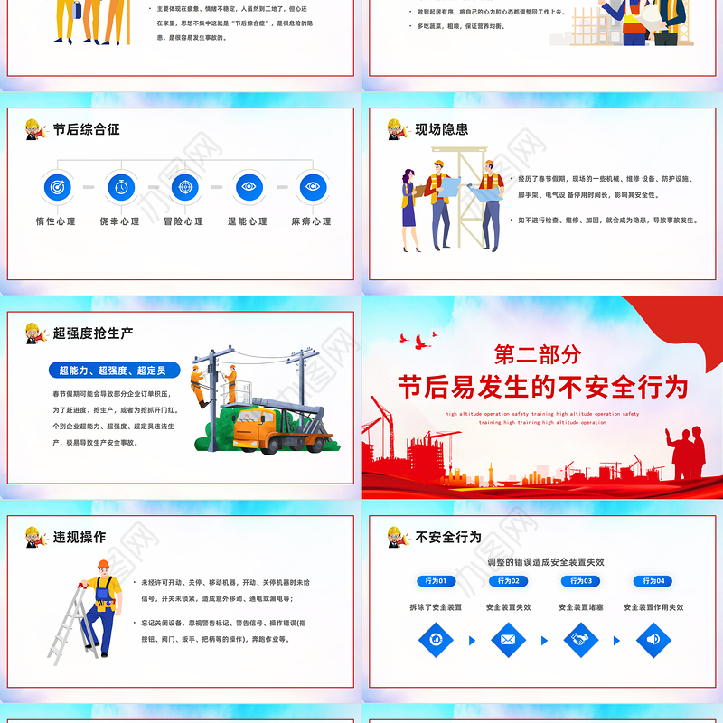2023复工安全生产培训PPT蓝色插画风复工安全生产培训课件模板