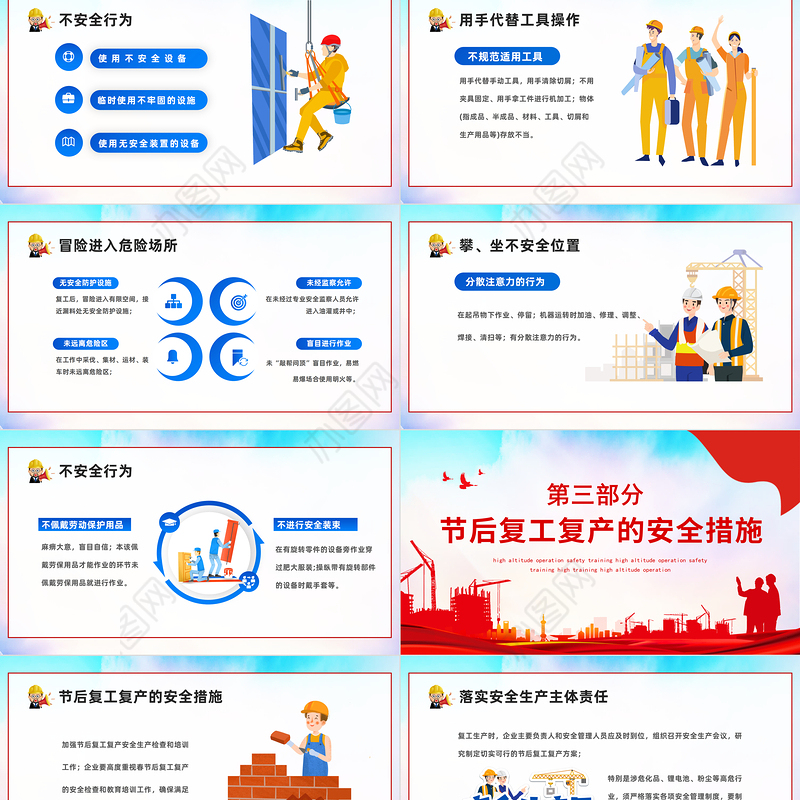 2023复工安全生产培训PPT蓝色插画风复工安全生产培训课件模板