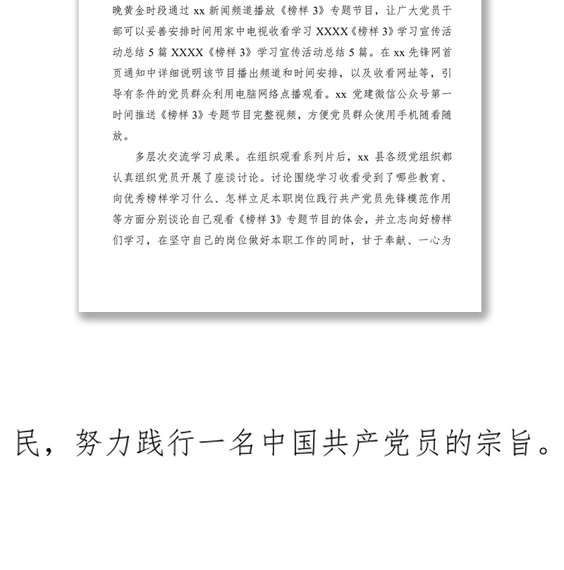 《榜样3》学习宣传活动总结