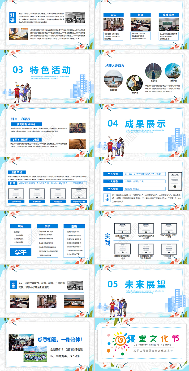 彩色温馨校园寝室文化节宿舍文化动态展示PPT