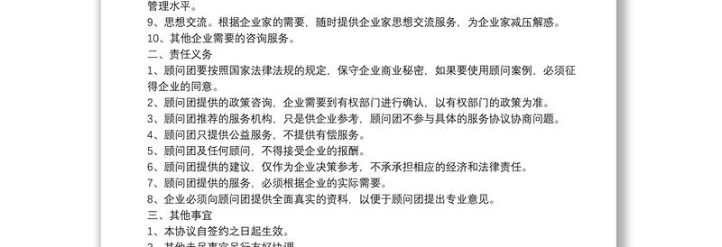 财务顾问服务合同标准版 3篇