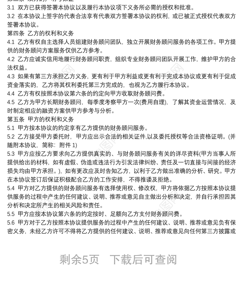 财务顾问服务合同标准版 3篇