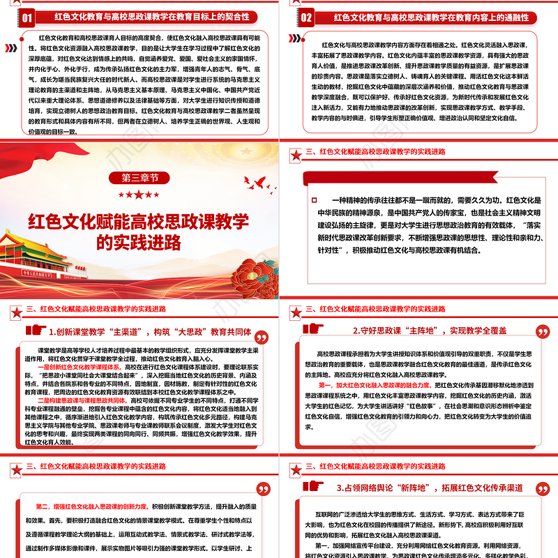 高校思政课教学高质量发展离不开红色文化ppt大气精美加强红色文化宣传教育微党课
