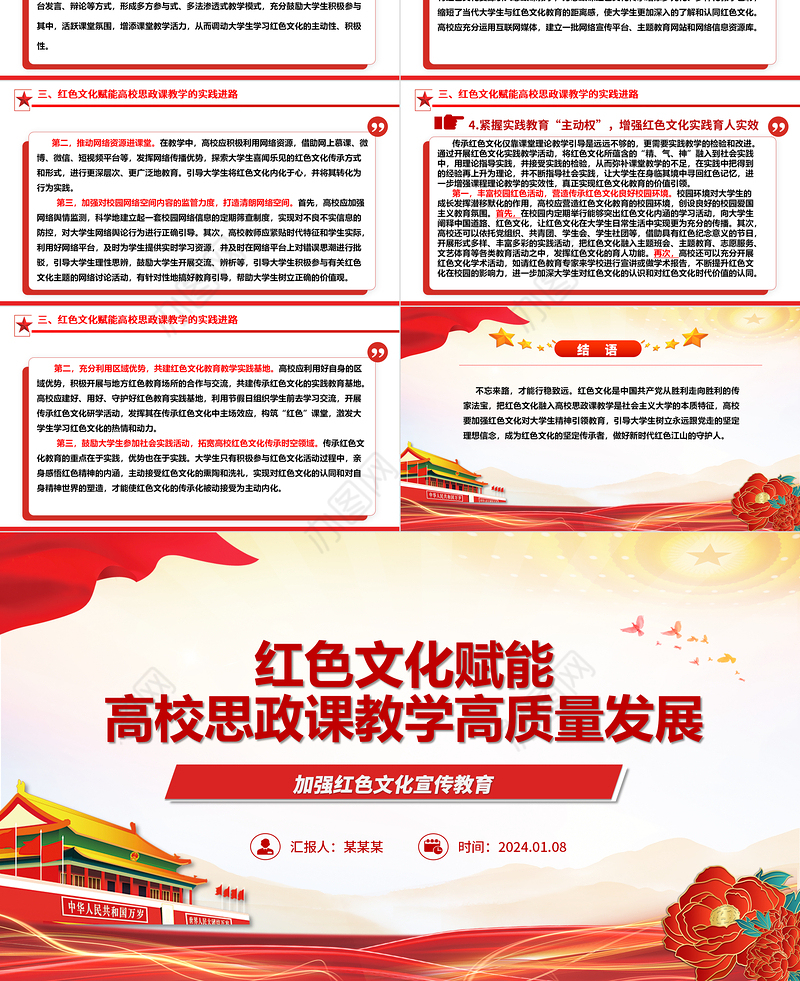 高校思政课教学高质量发展离不开红色文化ppt大气精美加强红色文化宣传教育微党课