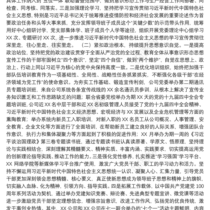 2021年XX公司意识形态、思想宣传工作总结