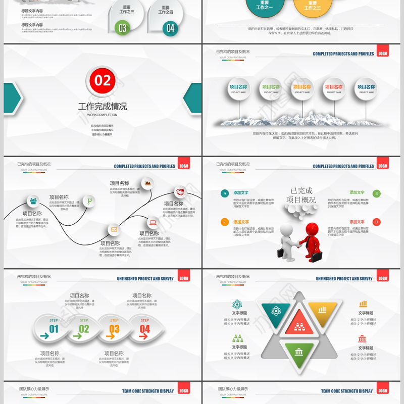 2018终总结新年计划工作汇报动态PPT