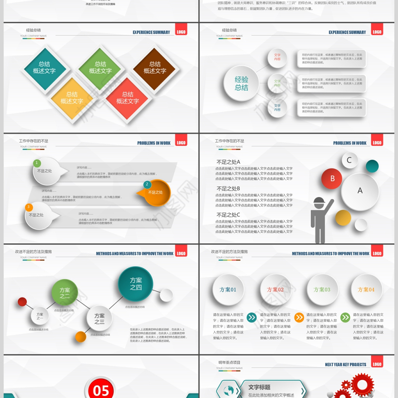2018终总结新年计划工作汇报动态PPT