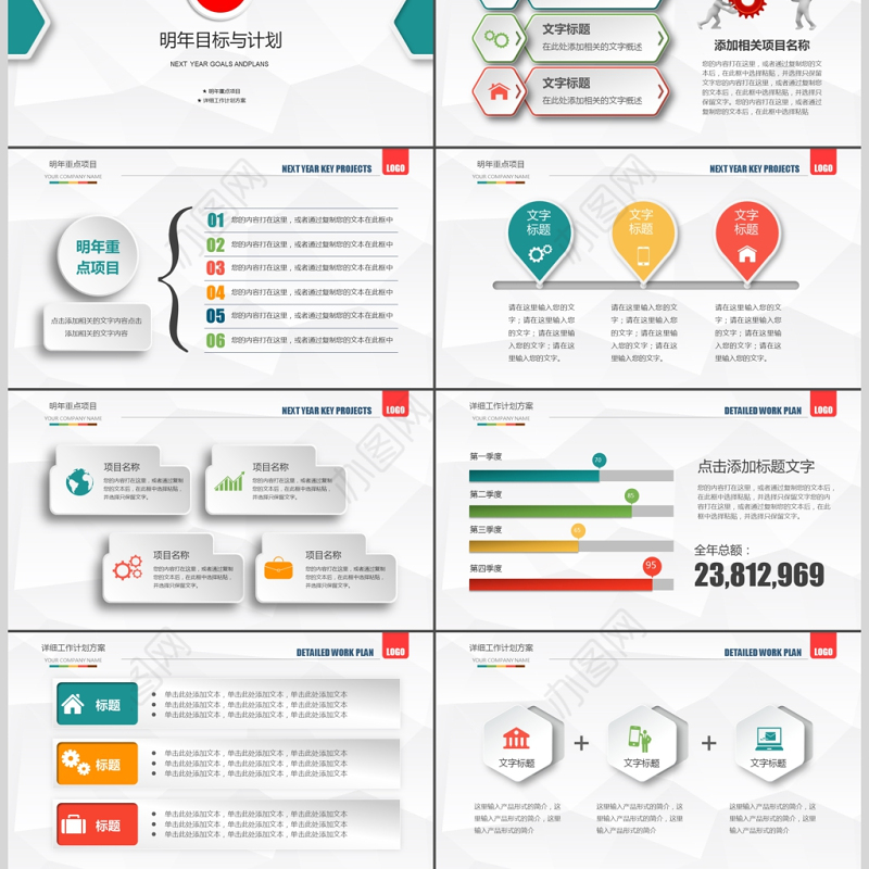 2018终总结新年计划工作汇报动态PPT