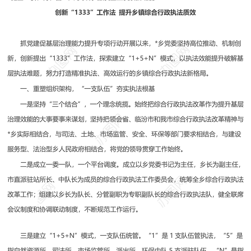 市组织工作会议交流发言汇编（7篇）