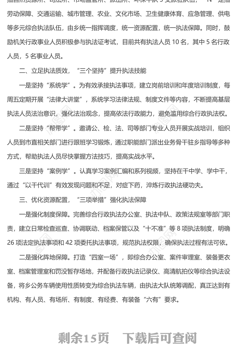 市组织工作会议交流发言汇编（7篇）