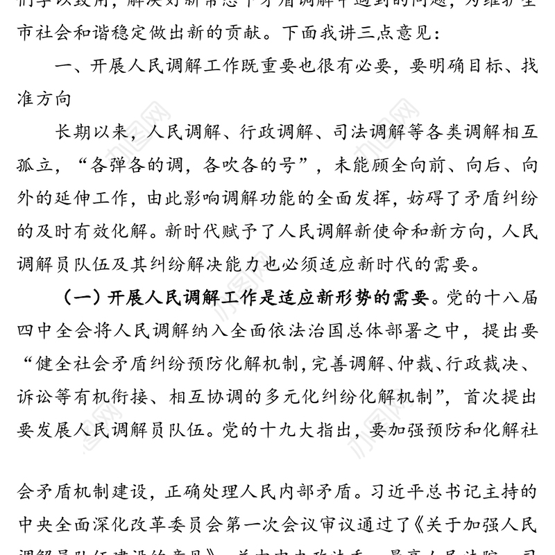 人民调解主任培训班上的讲话培训班工作总结