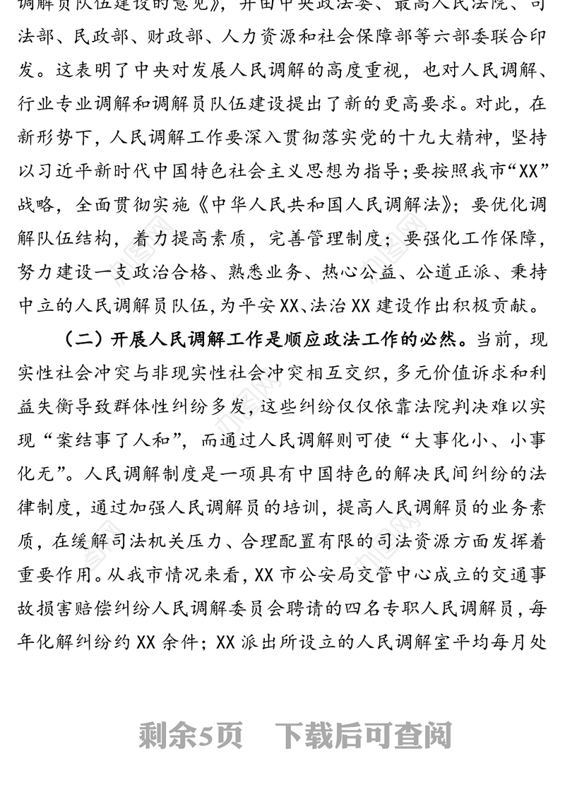 人民调解主任培训班上的讲话培训班工作总结