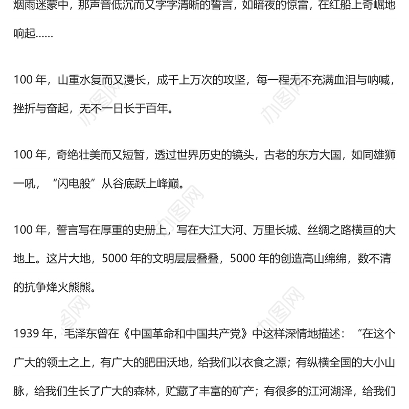 写在大地上的誓言——庆祝中国共产党成立100周年（上）