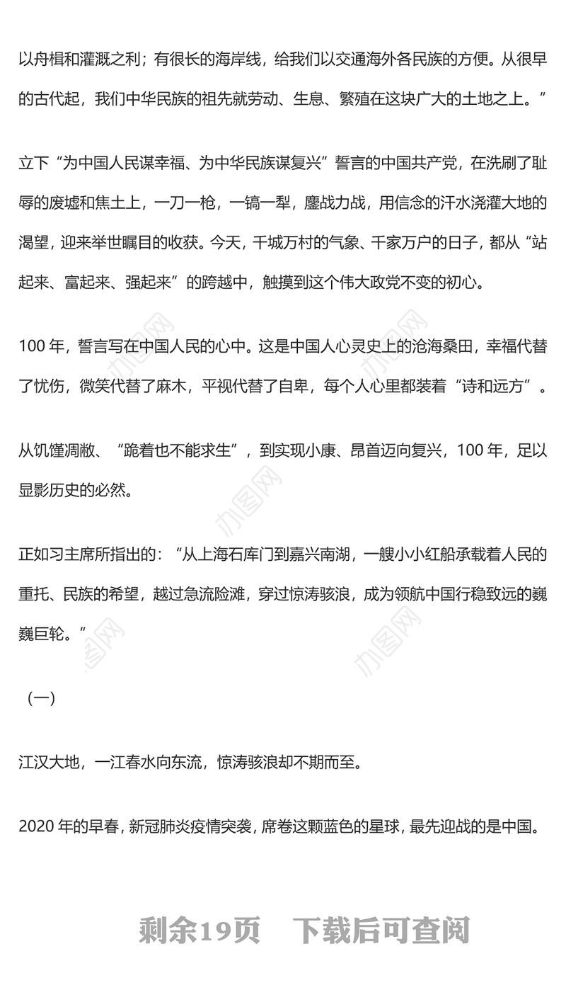 写在大地上的誓言——庆祝中国共产党成立100周年（上）