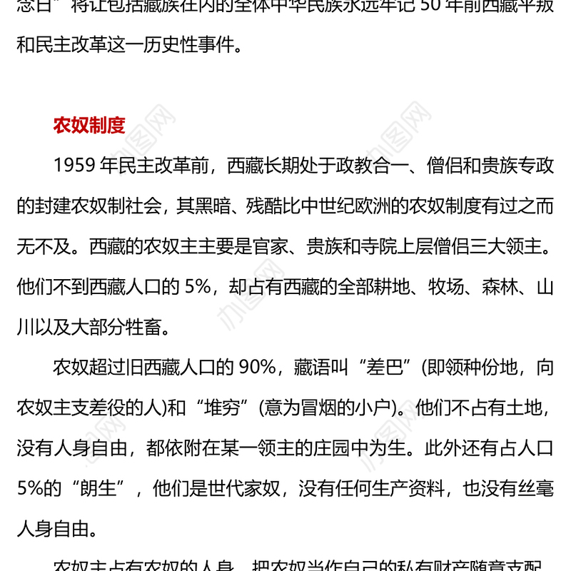 3.28西藏百万农奴解放纪念日PPT红色精美西藏党史学习教育主题党日课件(讲稿)