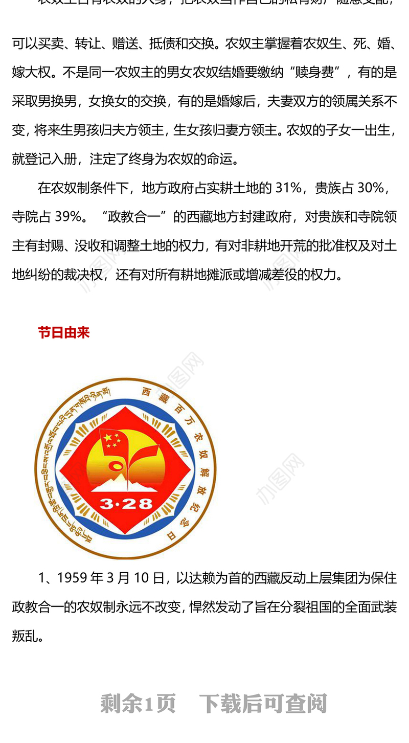 3.28西藏百万农奴解放纪念日PPT红色精美西藏党史学习教育主题党日课件(讲稿)