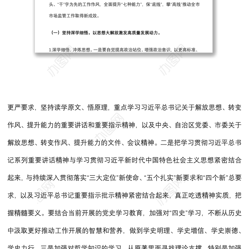 关于开展“解放思想、转变作风、提升能力”专项行动实施方案