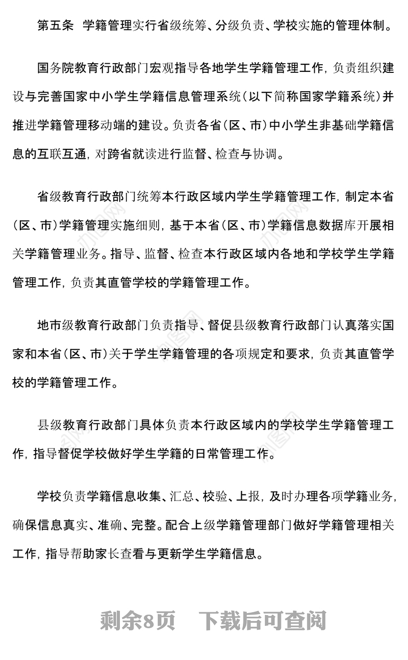 中小学生学籍管理办法PPT教育部门专题课件(讲稿)