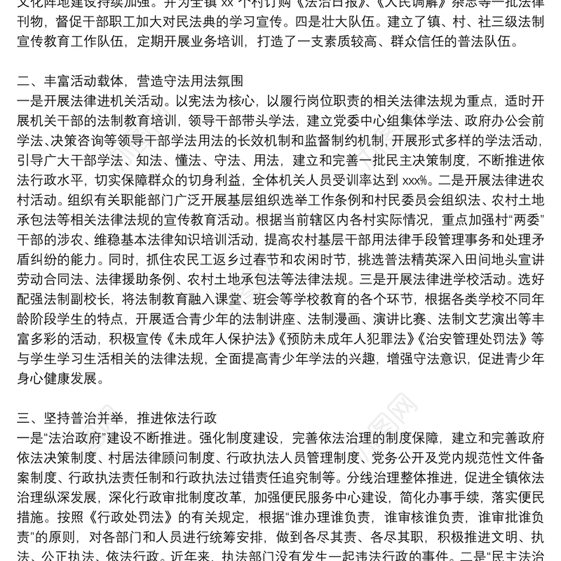 镇年度法治政府建设工作总结及来年工作计划