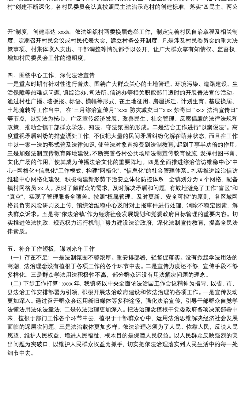 镇年度法治政府建设工作总结及来年工作计划