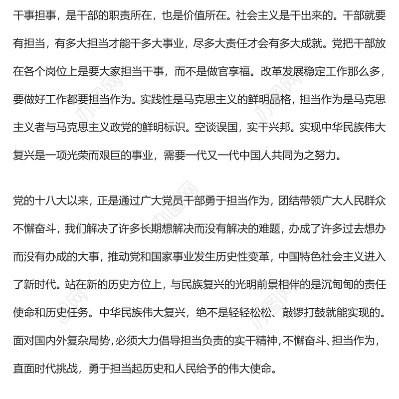 勇于担当 善于作为