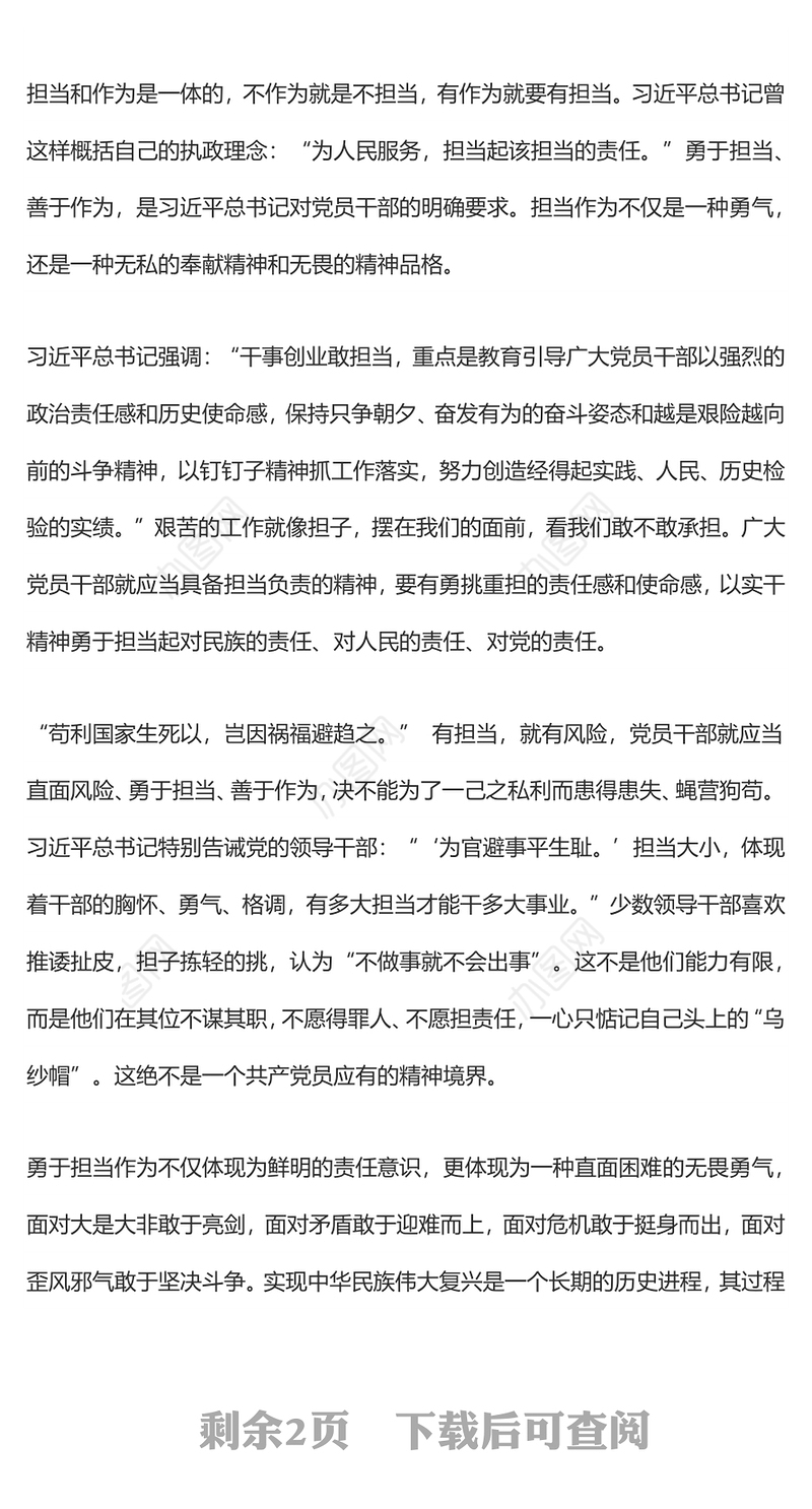 勇于担当 善于作为