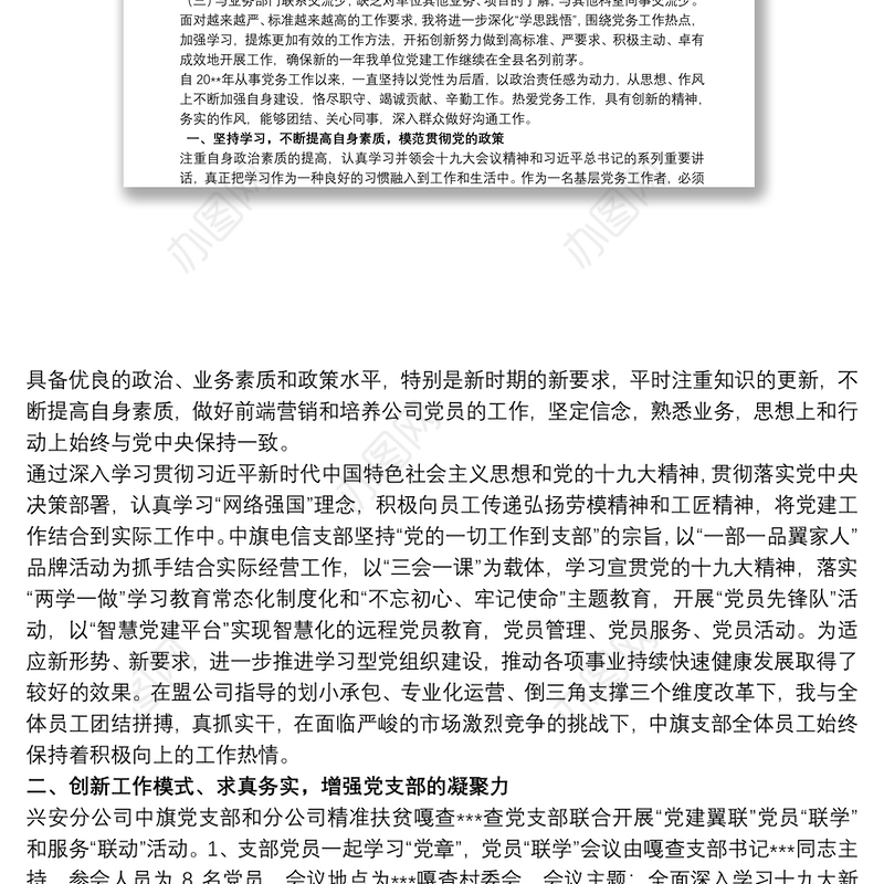 20xx年党务工作个人工作总结